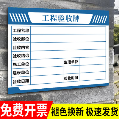 工程验收牌工地材料进场标识牌