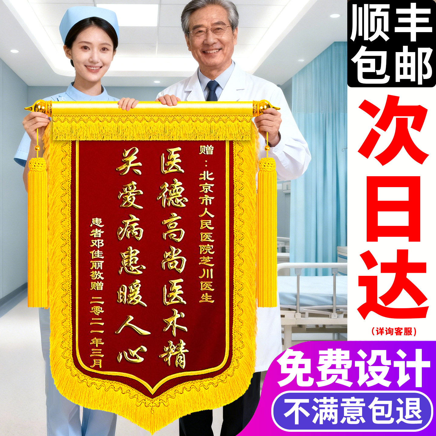 【咨询有礼】各类高档锦旗