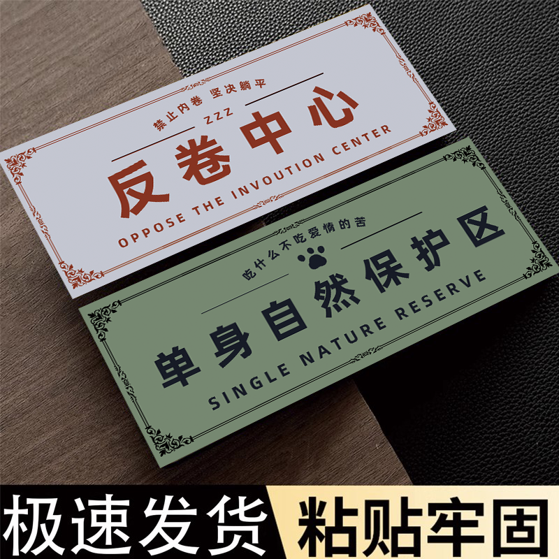 搞笑网红门牌亚克力宿舍门牌