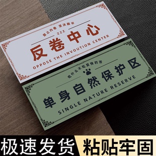 宿舍门牌搞笑宿舍门牌定制抽象宿舍创意门牌奇葩房间门牌女生寝室抽象门牌沙雕恶搞门牌心碎女孩收容所门牌贴