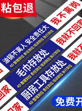 4d厨房管理标识全套5s分类标签贴纸工具不回家我就不回家提示牌5d厨房管理标识牌指示贴餐饮工具存放处标语牌