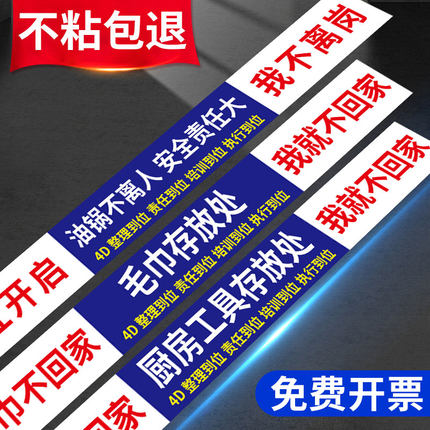4d厨房管理标识全套5s分类标签贴纸工具不回家我就不回家提示牌5d厨房管理标识牌指示贴餐饮工具存放处标语牌