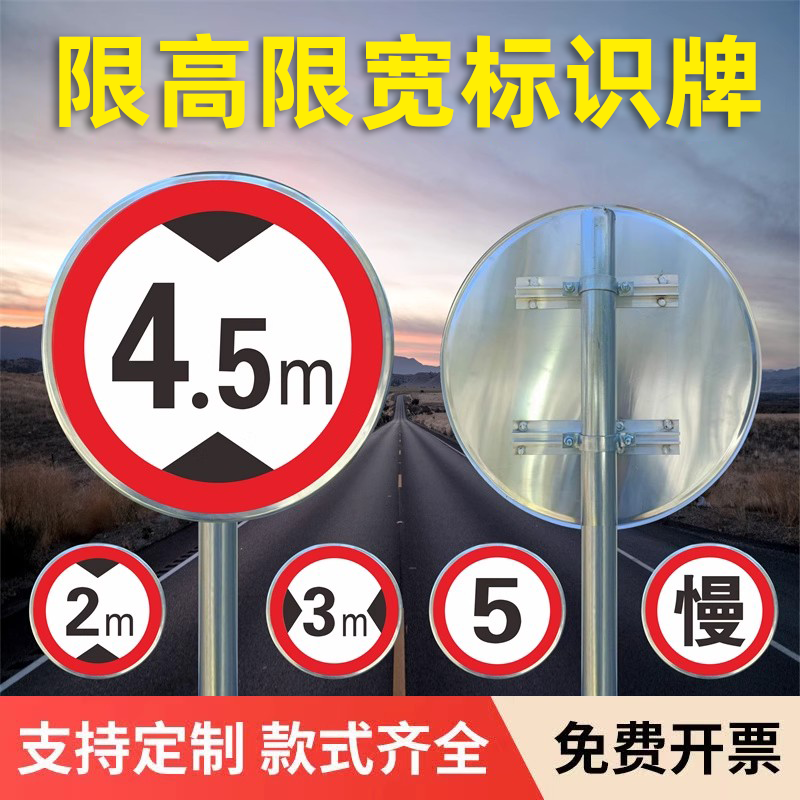 限高标志牌限宽标识闪电发货
