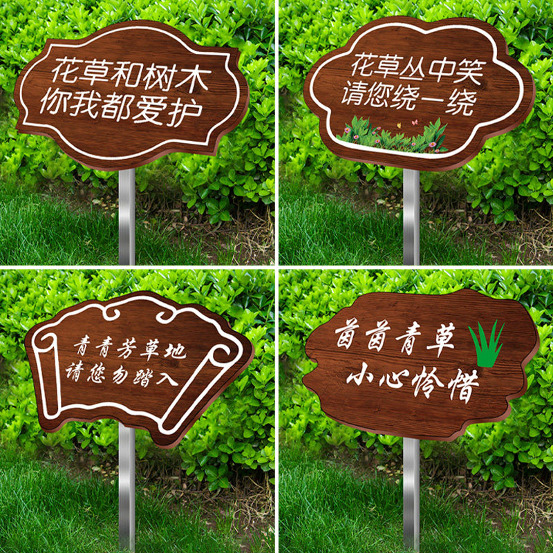 花草牌标识牌公园绿化带小草牌