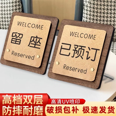 亚克力已预订桌牌留座牌提示牌