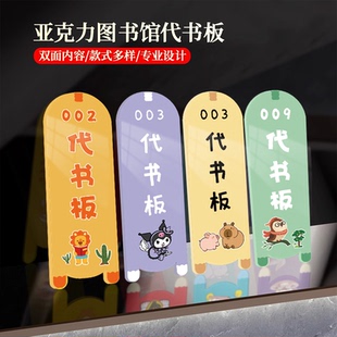 图书馆阅览室创意卡通代书板阅览室代书卡diy订制创意卡通代书板亚克力小学生代大学借书书签卡借阅卡替代牌