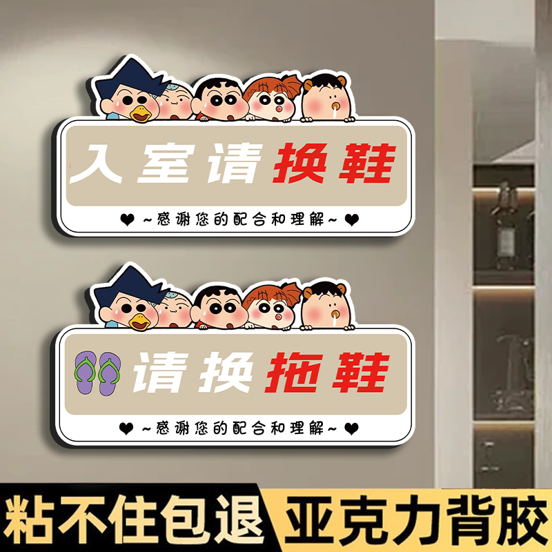 亚克力入内请脱鞋提示牌