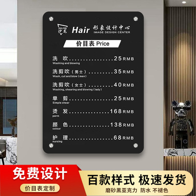 美业价目表设计理发店价格亚克力