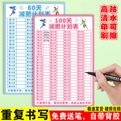 中慧达减肥打卡记录表