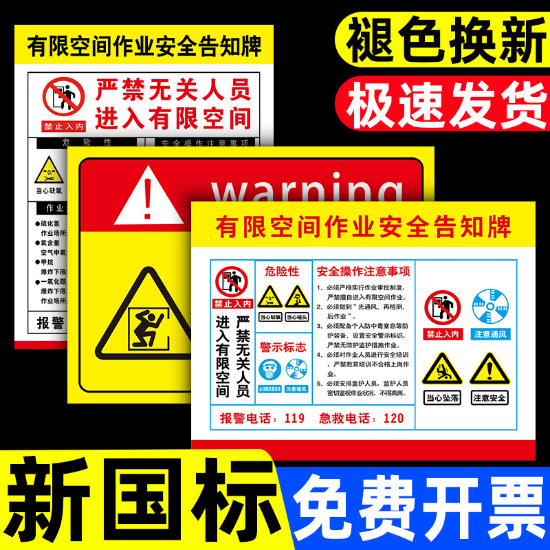受限空间有限空间警示标识牌