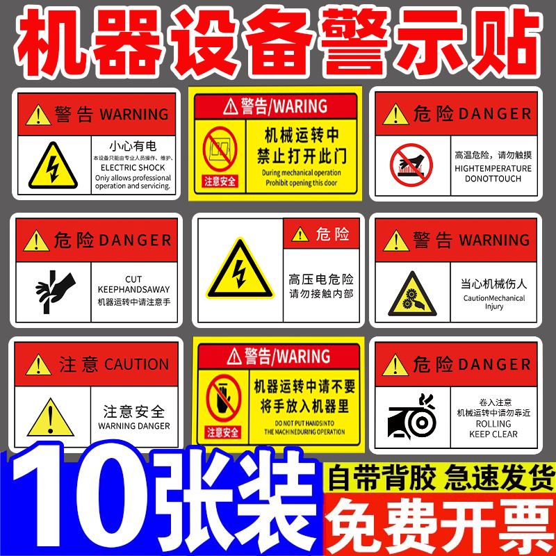 机器运转中禁止打开此门标志