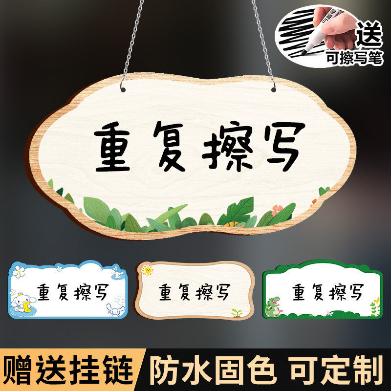【赠送挂链】可擦写挂牌