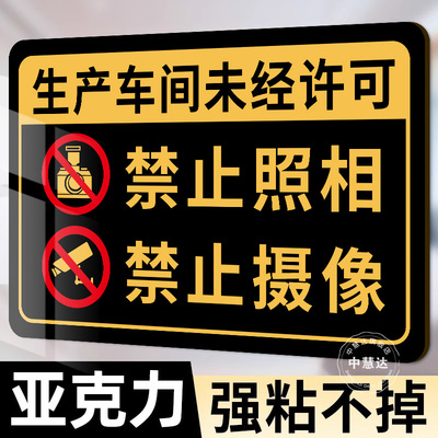 【自带背胶】禁止拍照标识牌