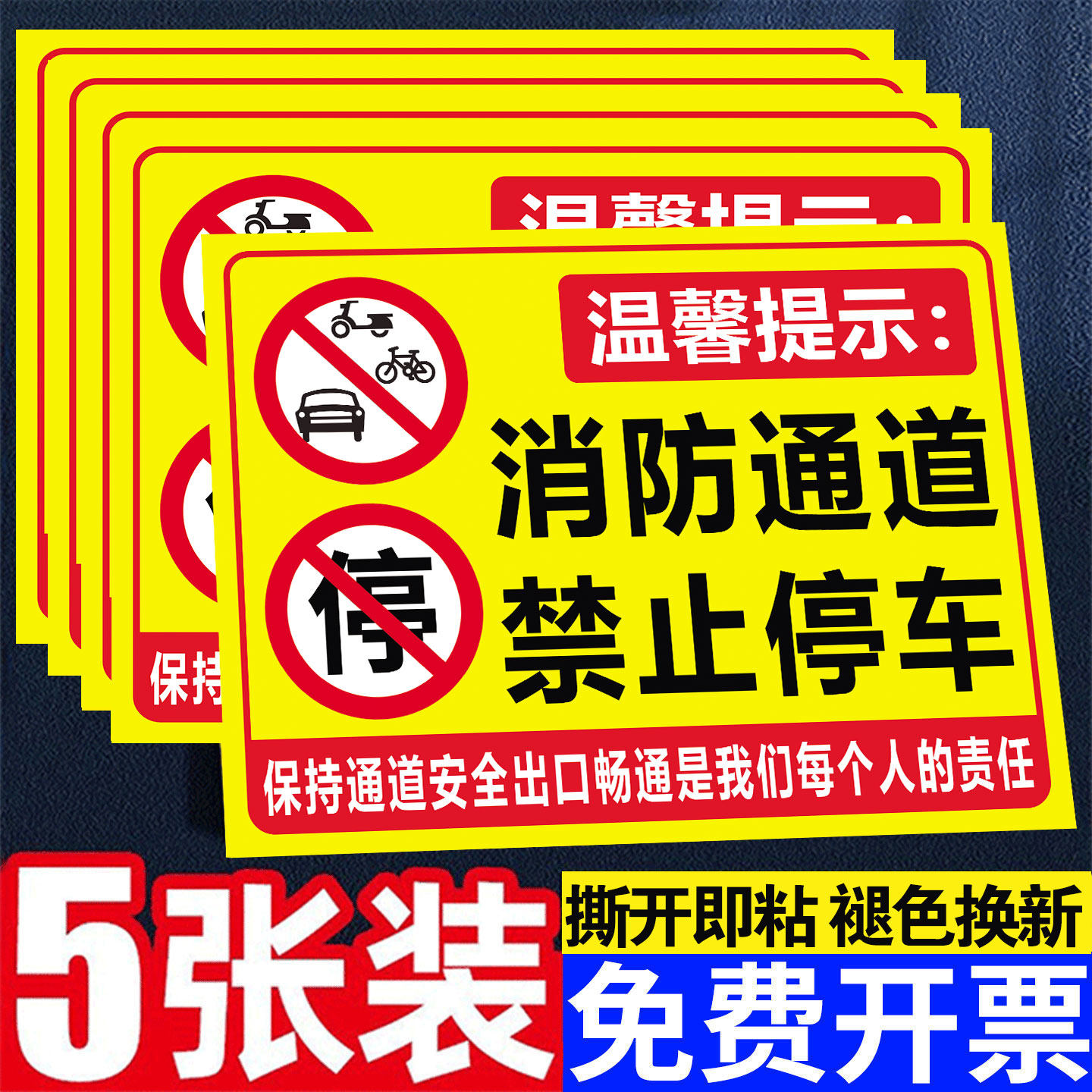 消防通道禁止停车警示牌仓库车库门前禁止占用标识牌贴纸私人私家车位请勿占用告示牌此处请勿占用提示牌墙贴