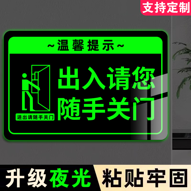 亚克力随手关门提示牌夜光