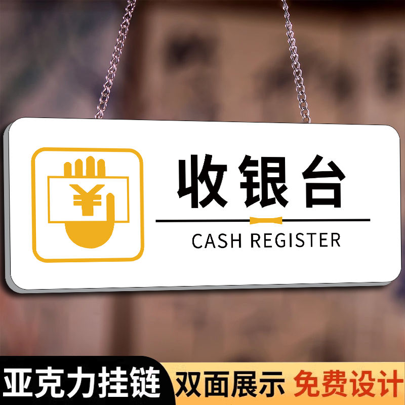 收银台悬挂指示牌超市分区指示挂牌卫生间指引牌区域悬挂提示标识牌商场超市酒店收银处指引箭头导向标志牌