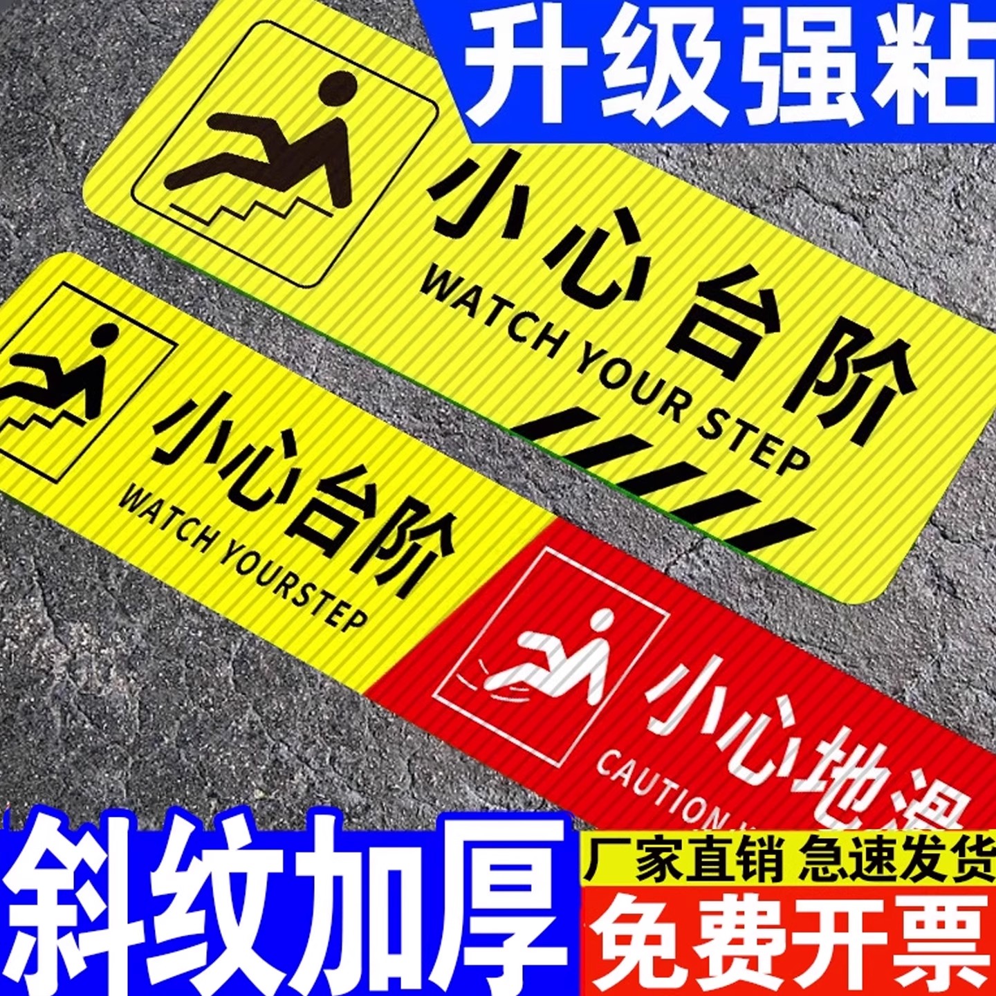 【强粘耐磨】小心台阶地贴