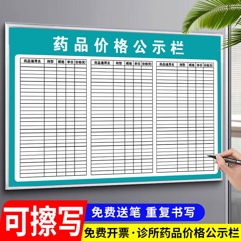诊所药品价格公示栏墙贴定制