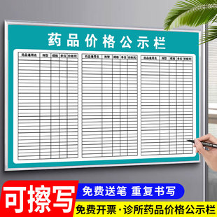 诊所药品价格公示栏墙贴定制亚克力展示牌公示牌医疗机构卫生监督信息医院公示牌药房门诊药价空白填写标识牌