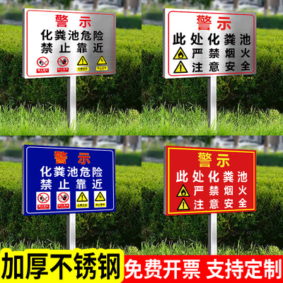 【全套不锈钢】化粪池标识牌