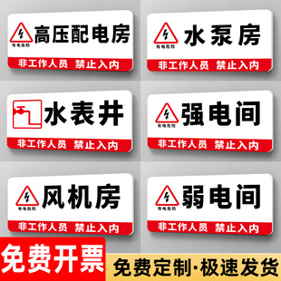 消防控制室门牌定制消防标识标牌亚克力强弱电井消防水泵房标识贴配电风机房水电表井排烟机房间标识牌定制