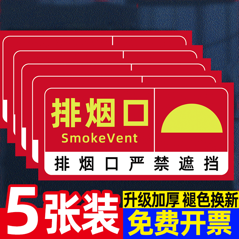 消防排烟口标识牌送风口提示牌