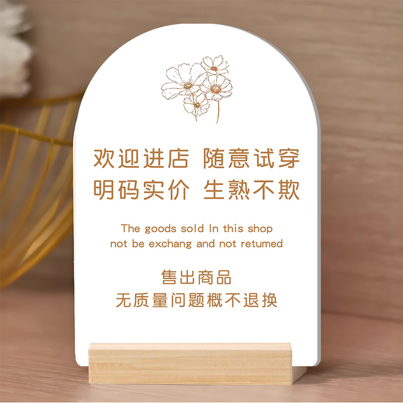 明码标价谢绝还价提示牌