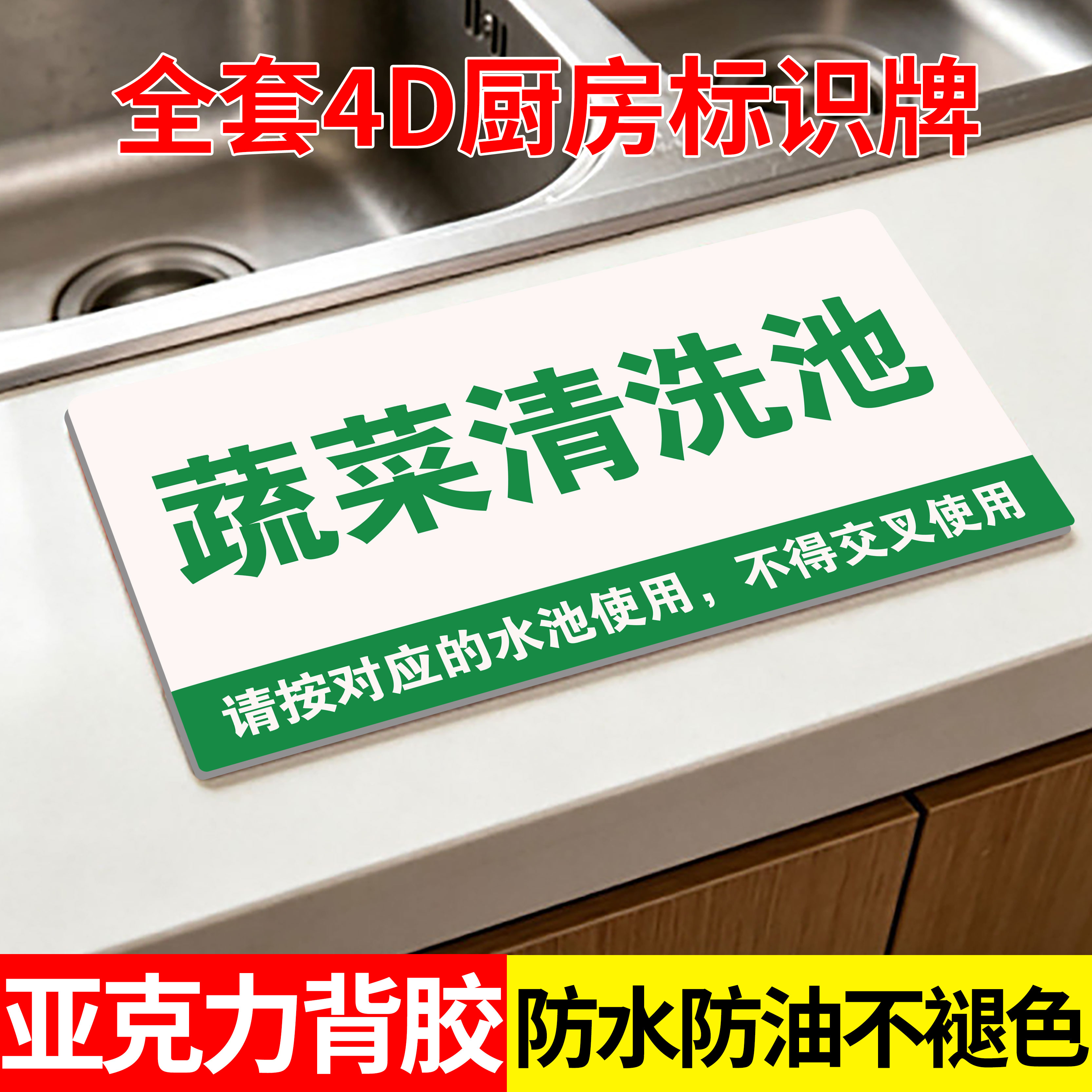 4D管理清洗池标识牌厨房餐具分类