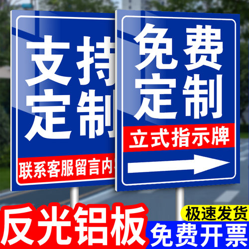 【反光铝板】户外立式指示牌