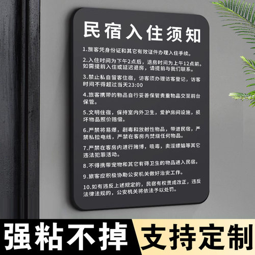 【加厚强粘】民宿温馨提示牌