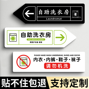 自助洗衣房标识牌指示牌导向牌民宿温馨提示牌晾衣间烘干机指引路标方向箭头指路牌公寓内裤袜子请勿机洗标识