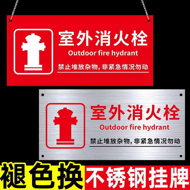 不锈钢室外消火栓标识牌挂牌