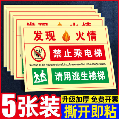 发现火情禁止乘电梯标识牌