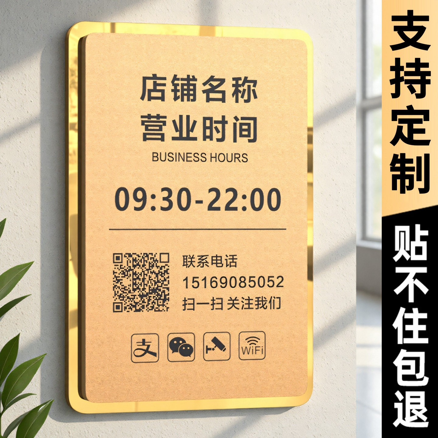 【双层加厚】营业时间告示牌