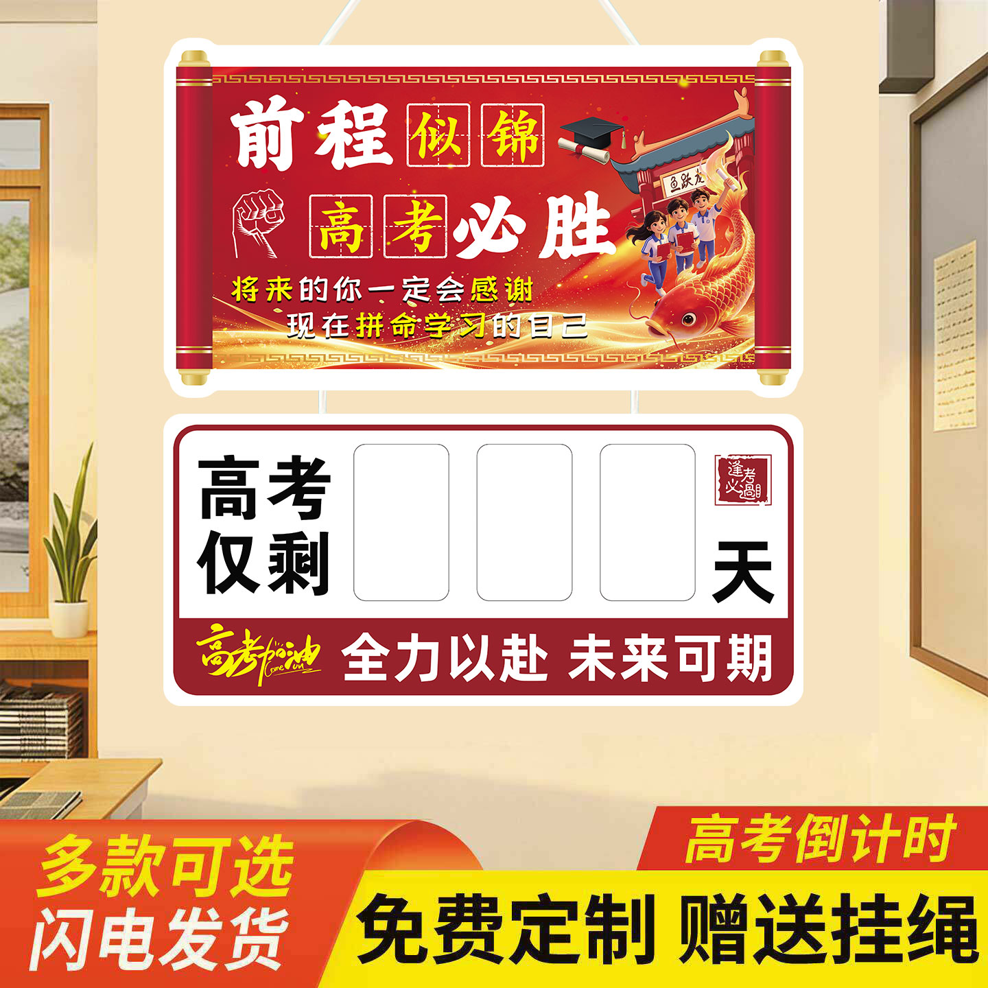 定制高考倒计时提醒牌2026