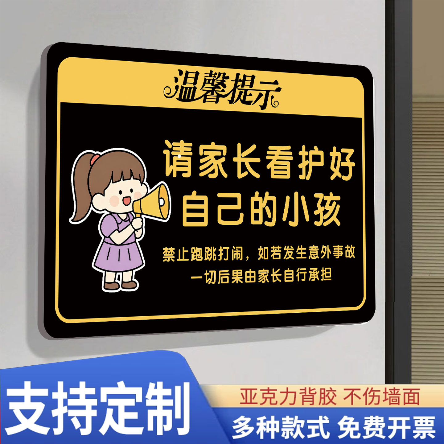 请看管好您的小孩温馨提示牌定制