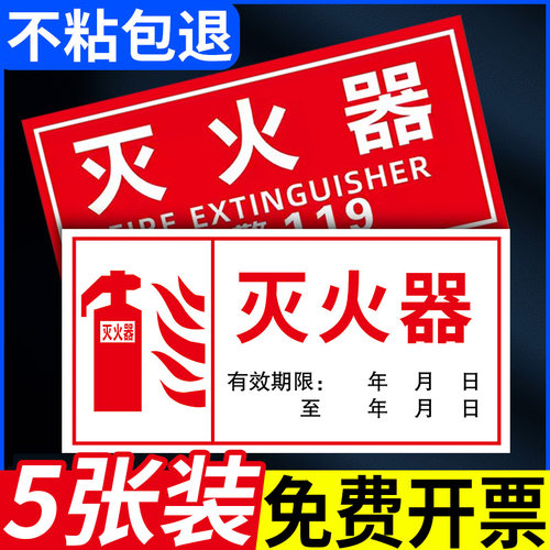 灭火器生产有效期标签