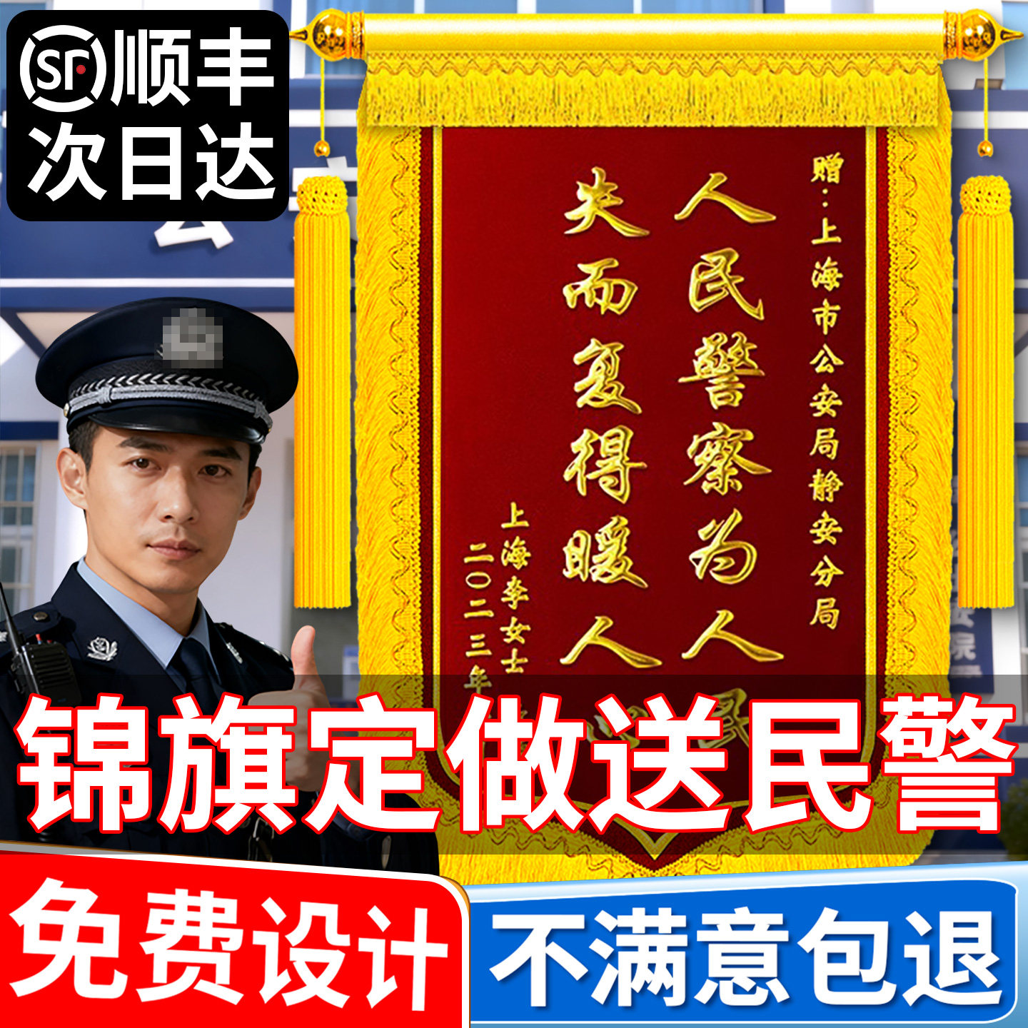 高档锦旗定制定做感谢民警官老师服务旌旗制作订做赠送人民警察交警公安派出所表彰见义勇为消防军人政府警旗,文具电教/文化用品/商务用品,旗帜/锦旗,淘宝优惠券,粉丝福利购,淘宝优惠卷