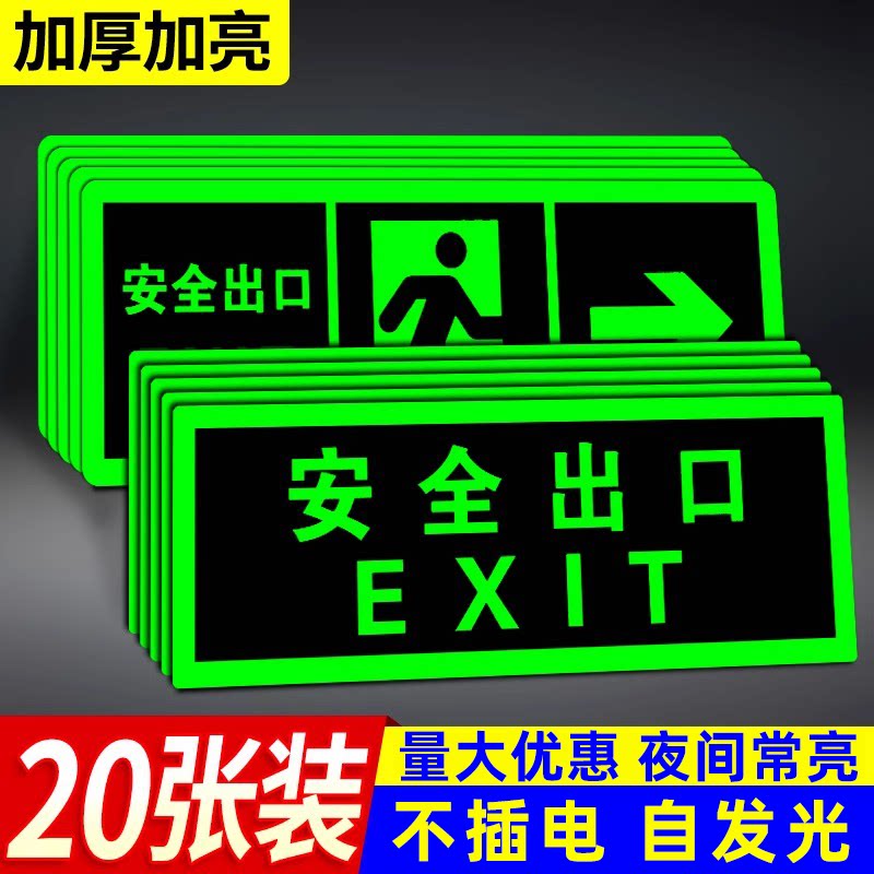 安全出口指示牌夜光墙贴自发光