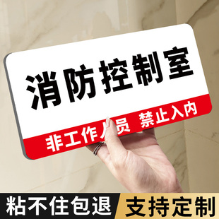 消防控制室标识牌消防泵房标识牌中控室值班室强弱电间消火栓指示牌水泵房标志牌消控室监控室亚克力门牌定制