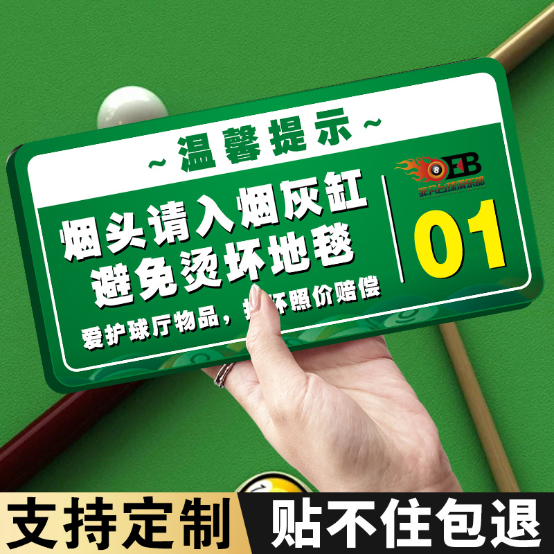【全网低价】台球厅提示牌
