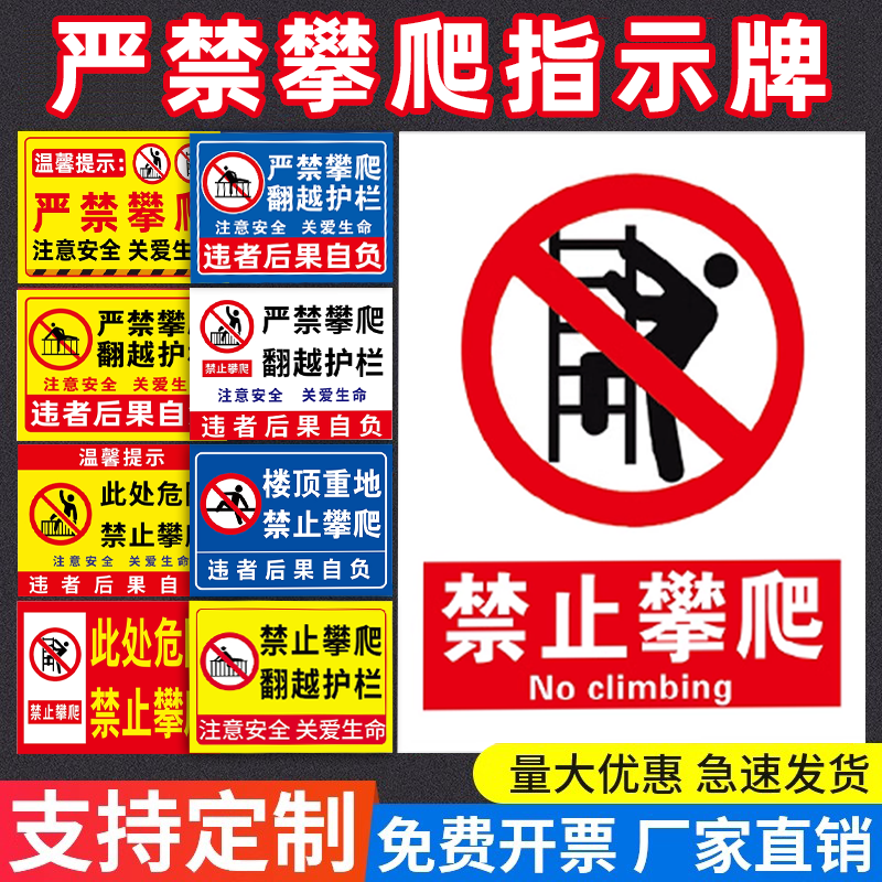 【店长推荐】禁止攀爬标识牌