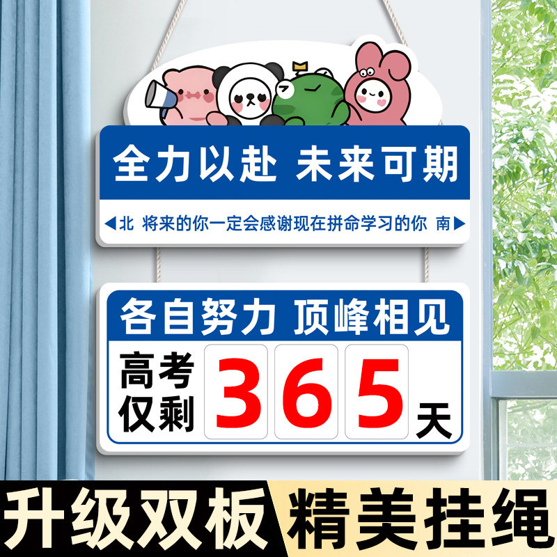 【新款特惠】高考倒计时提示牌