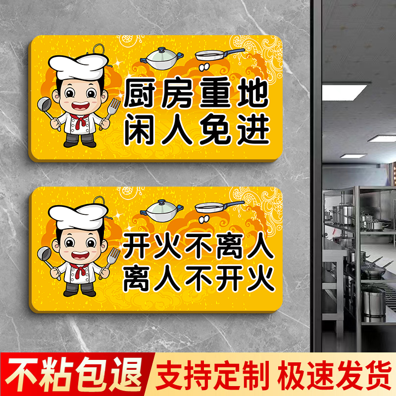 厨房重地闲人免进标识牌