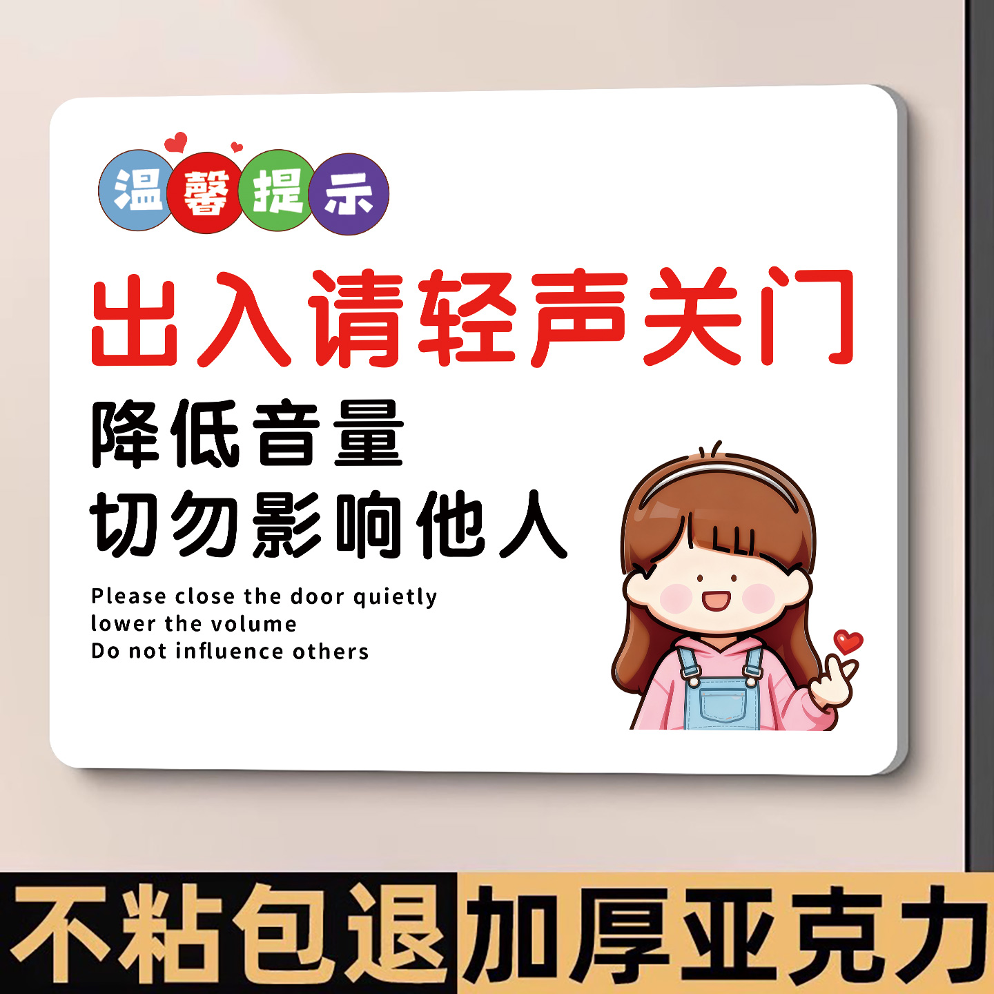 【强粘防水】轻声关门提示贴