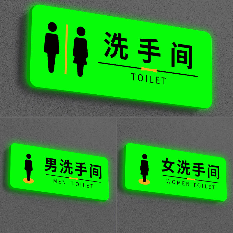 亚克力男女卫生间标识牌夜光