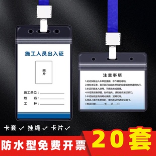 施工人员出入证临时出入卡临时人员出入ab证物业工厂小区装修施工进场卡证汽车外来人员通行牌临时卡片套定制