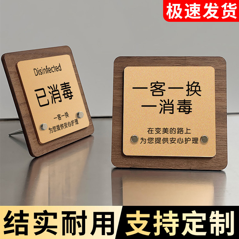亚克力一客一换一消毒提示牌