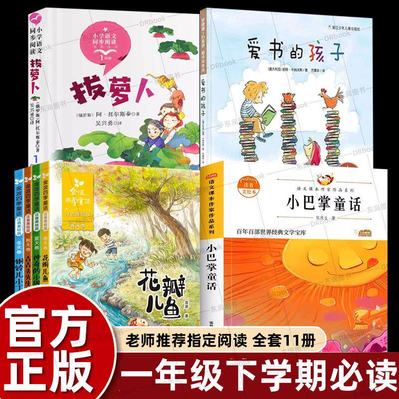 金波四季童话美文秋天卷花瓣儿小巴掌童话一年级注音版张秋生爱书的
