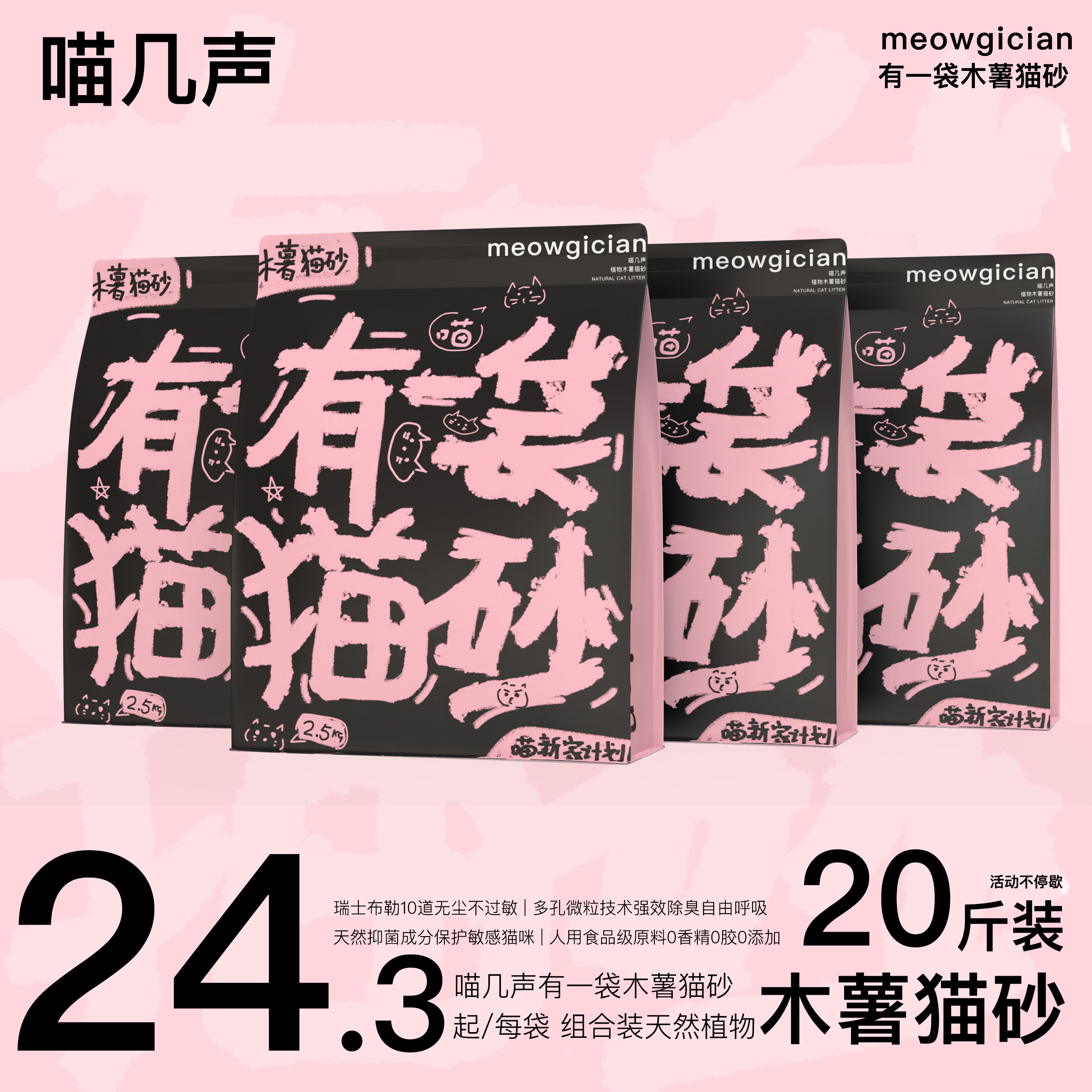 喵几声木薯猫砂20斤装去尿味除臭纯木薯猫砂无尘不易粘底防臭猫沙